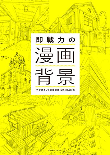 Amazon.ca: アシスタント背景美塾MAEDAX派: books, biography, latest